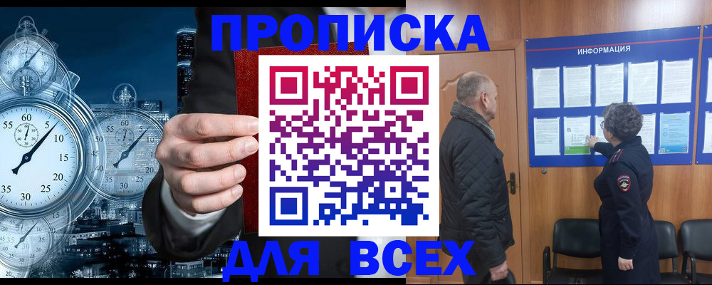 купить прописку в Владимирской области
