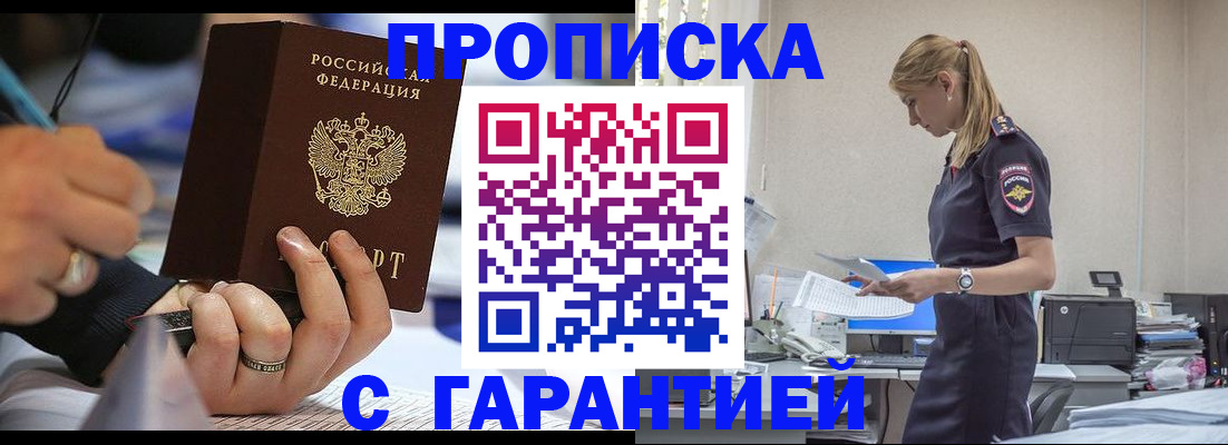прописка штамп в Владимирской области
